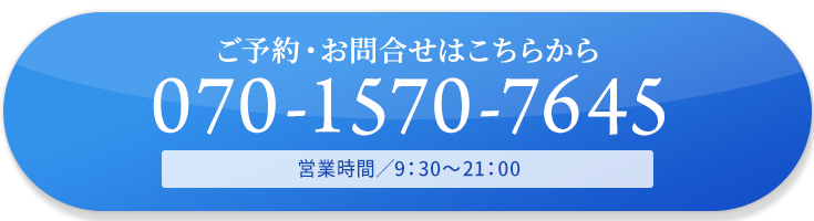 タップで電話する